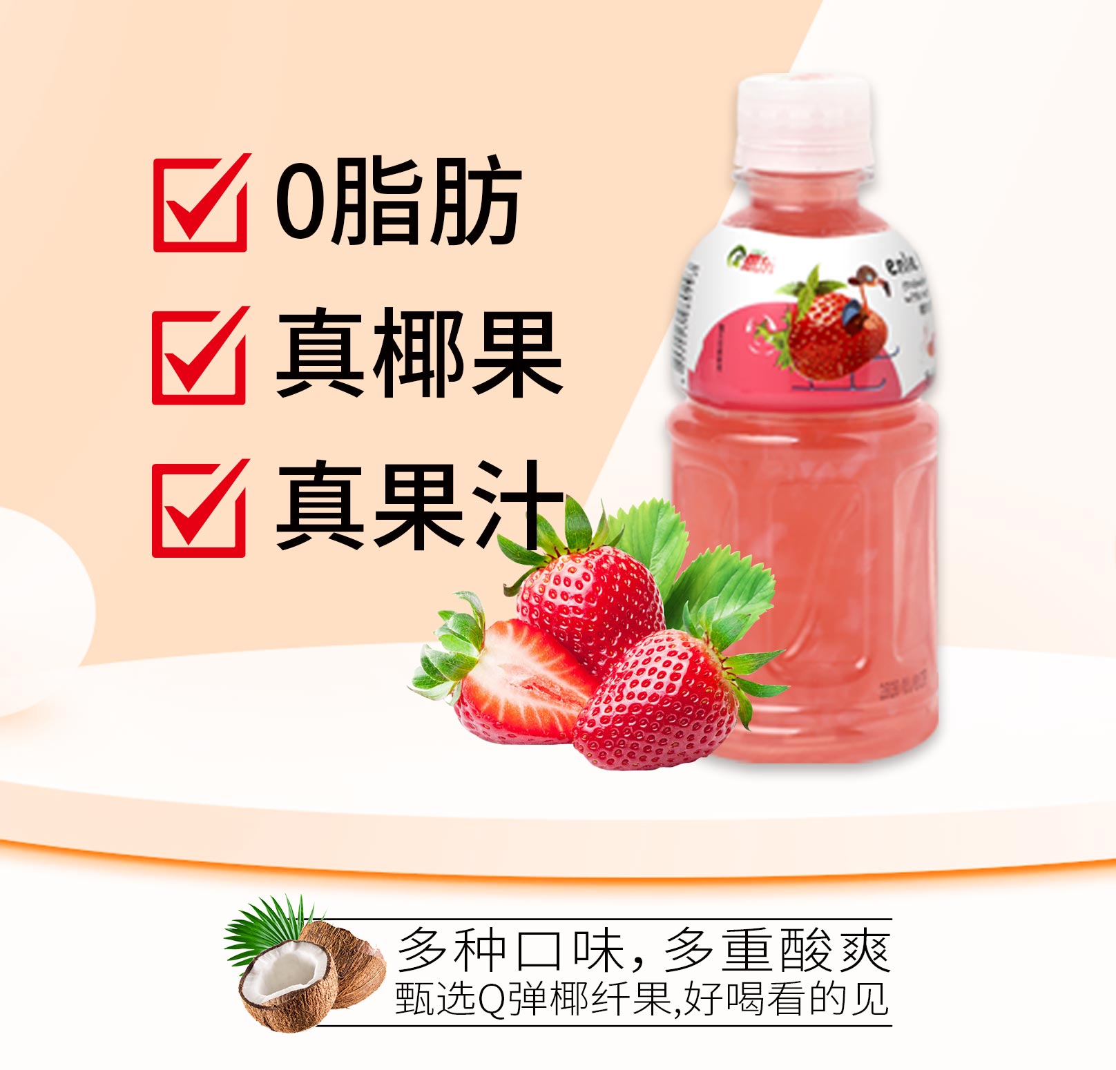 320ml椰肉草莓汁饮料_爱游戏AYX官网(中国)有限公司官网