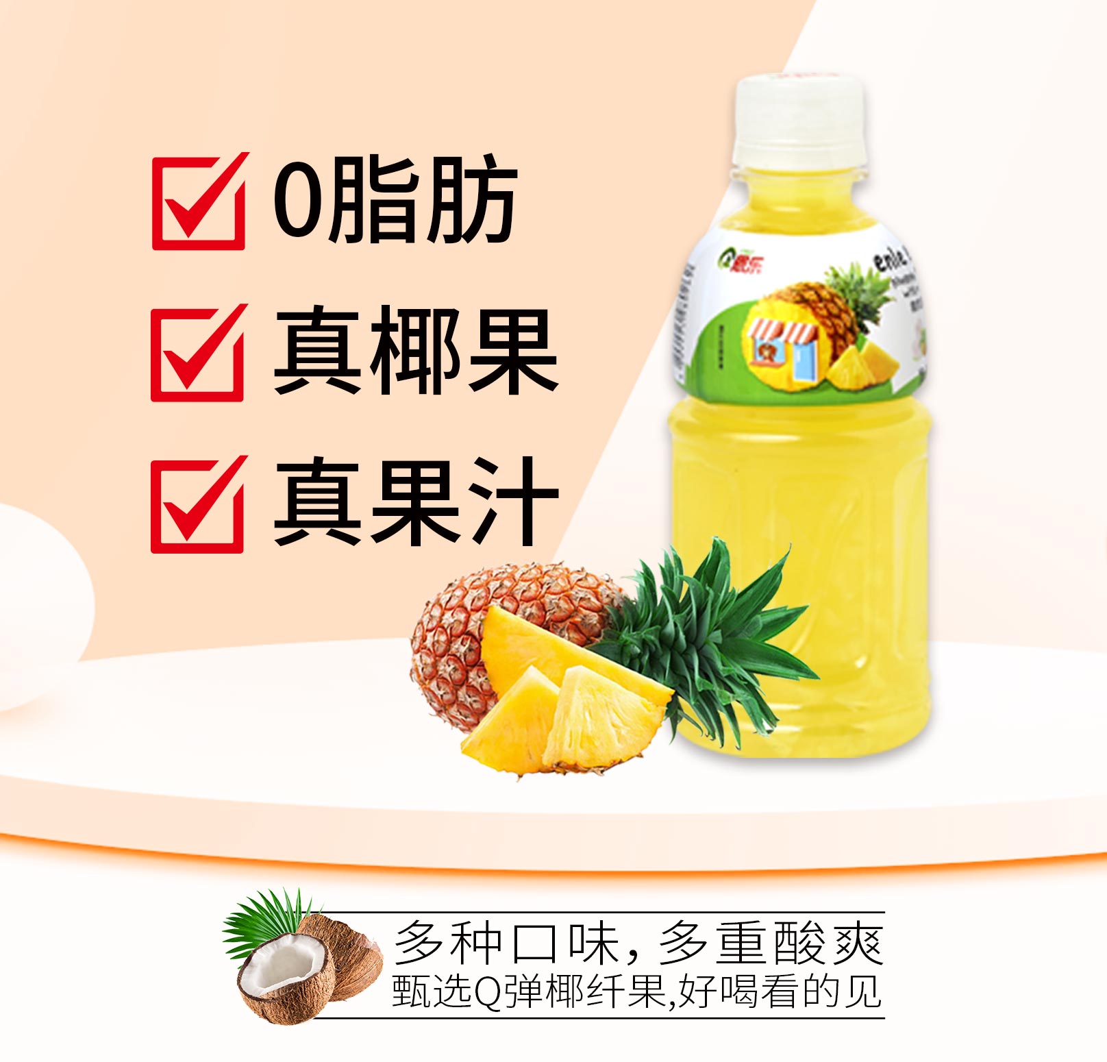 320ml椰肉菠萝汁饮料_爱游戏AYX官网(中国)有限公司官网