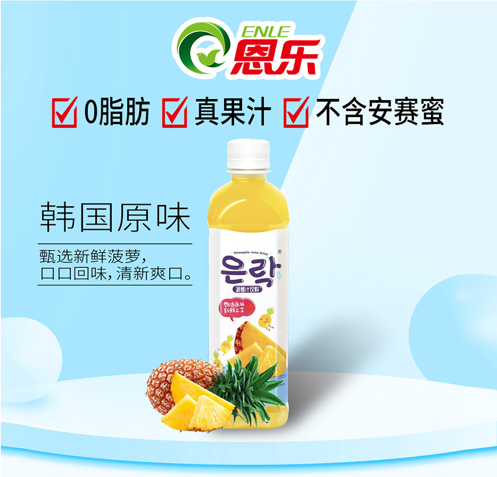 500ml恩乐菠萝汁饮料_爱游戏AYX官网(中国)有限公司官网