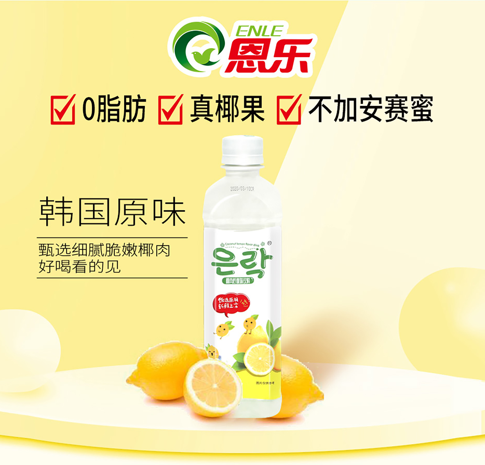 500ml恩乐柠檬味饮料_爱游戏AYX官网(中国)有限公司官网